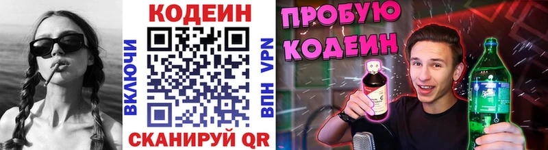 Кодеиновый сироп Lean Purple Drank  Салаир 